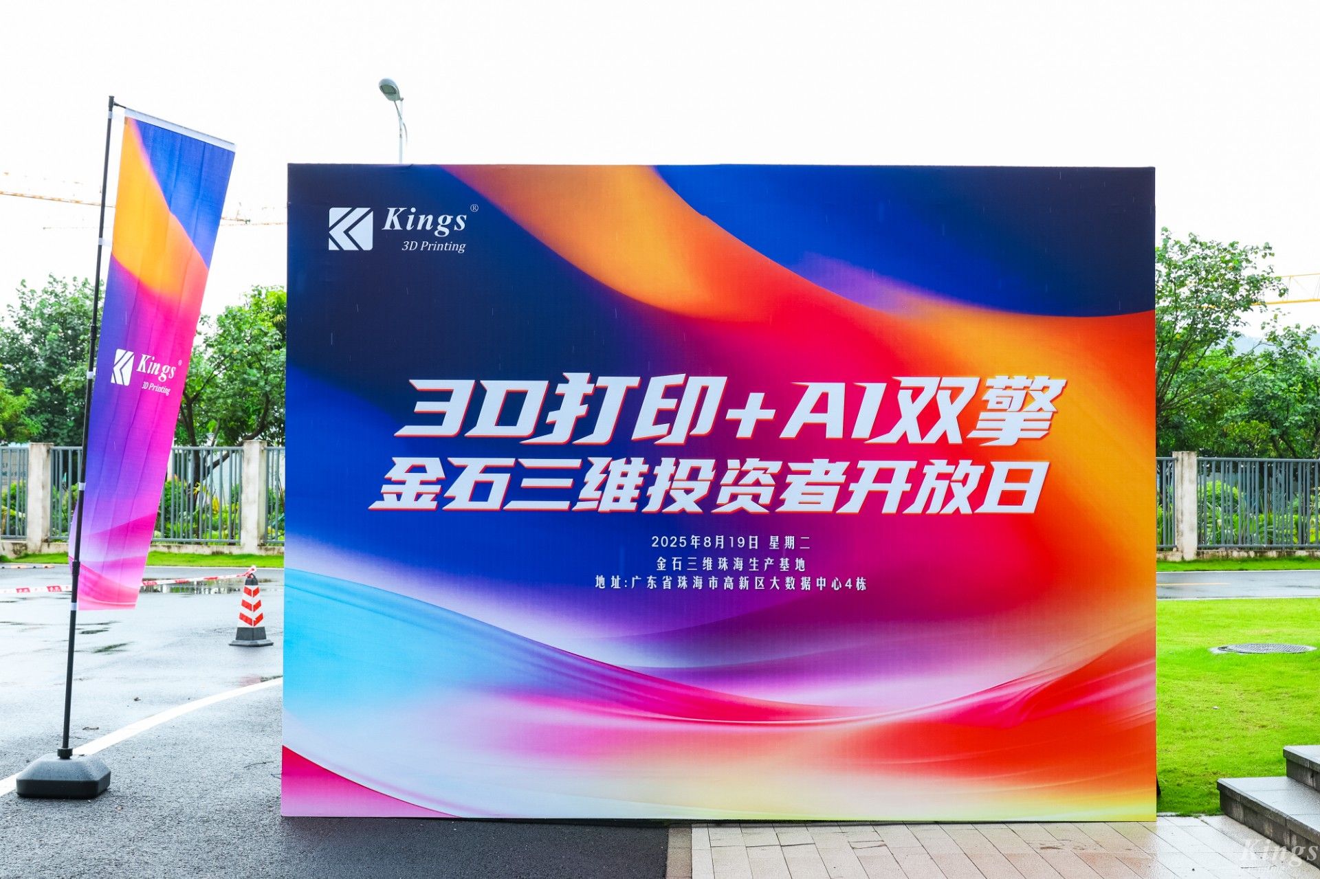 金石三維投資者開(kāi)放日活動(dòng)圓滿(mǎn)落幕